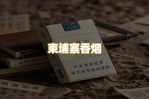 外烟爆珠